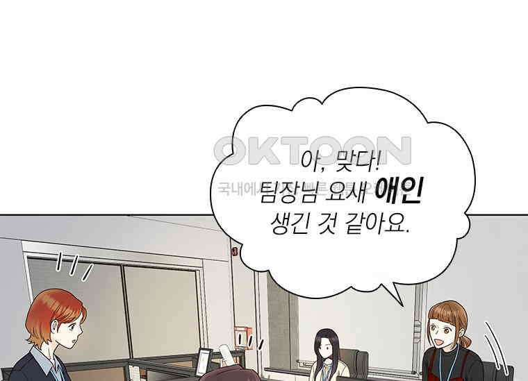 상사에게 저지른 나쁜 짓 47화 9
