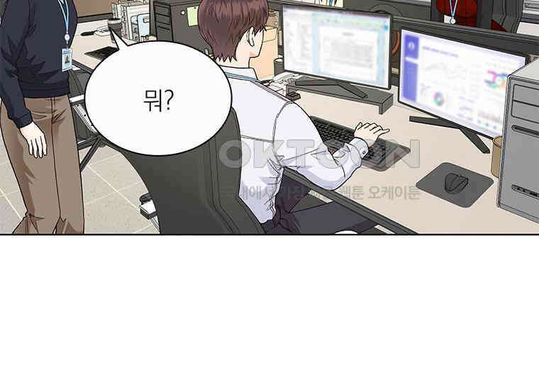 상사에게 저지른 나쁜 짓 47화 10