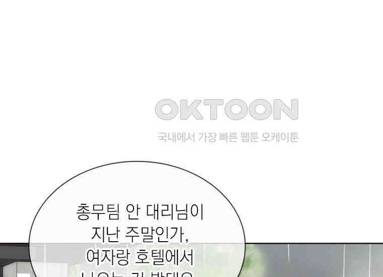 상사에게 저지른 나쁜 짓 47화 11