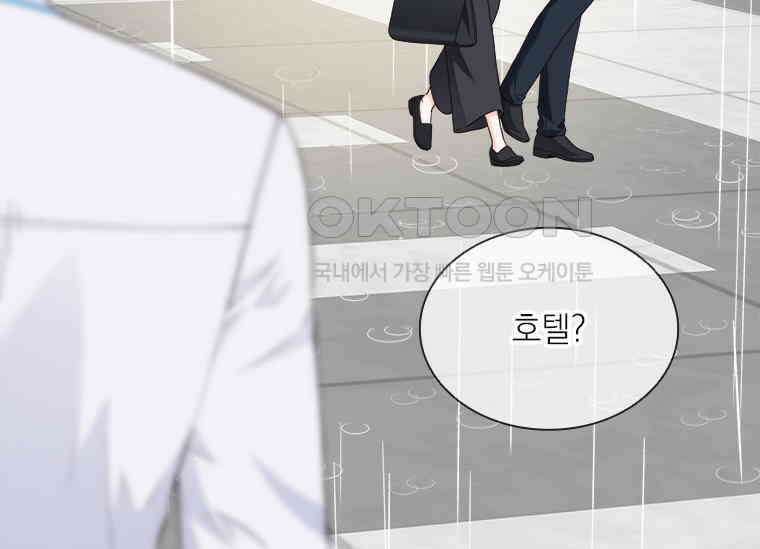 상사에게 저지른 나쁜 짓 47화 13