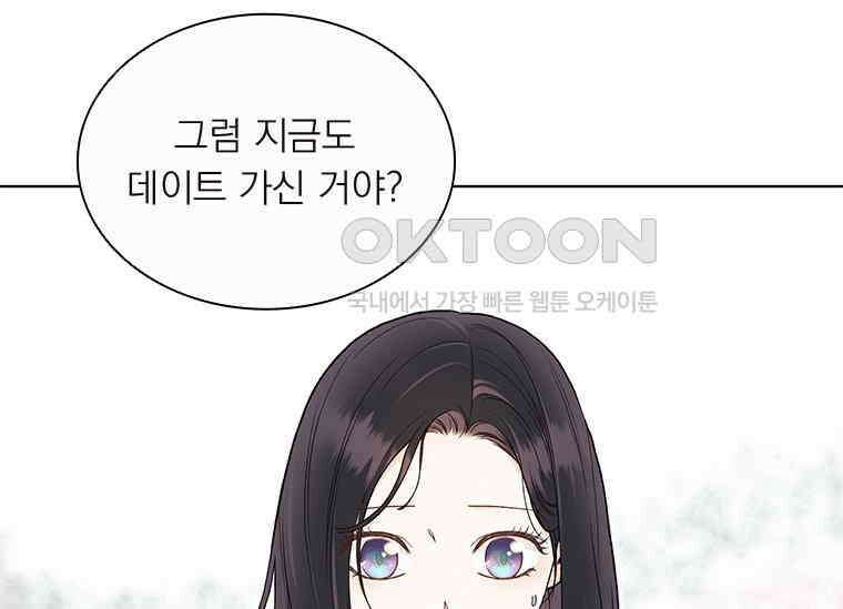 상사에게 저지른 나쁜 짓 47화 15
