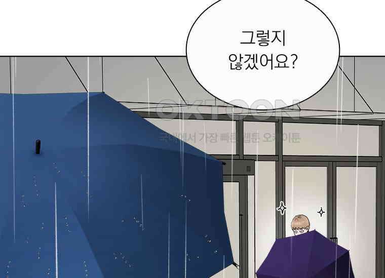 상사에게 저지른 나쁜 짓 47화 18