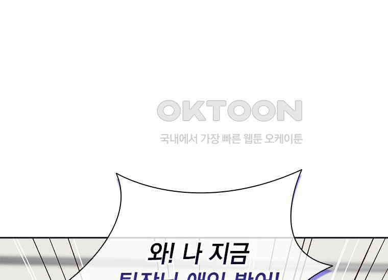 상사에게 저지른 나쁜 짓 47화 20
