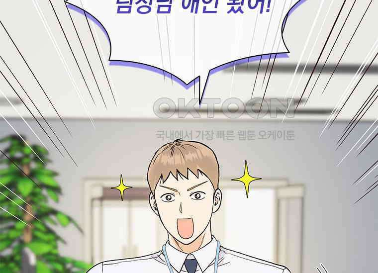 상사에게 저지른 나쁜 짓 47화 21