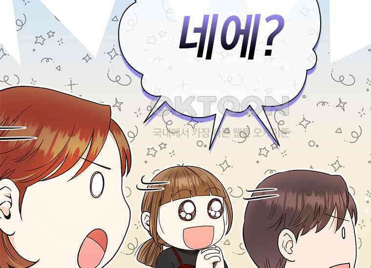 상사에게 저지른 나쁜 짓 47화 24