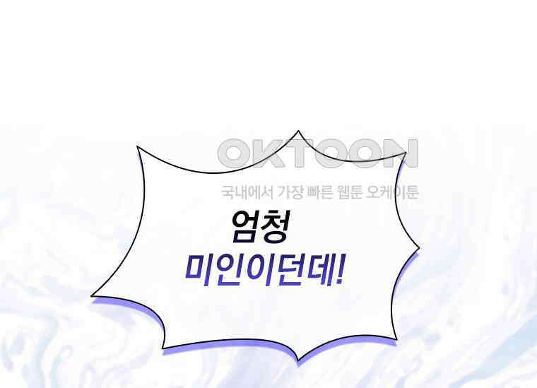 상사에게 저지른 나쁜 짓 47화 26