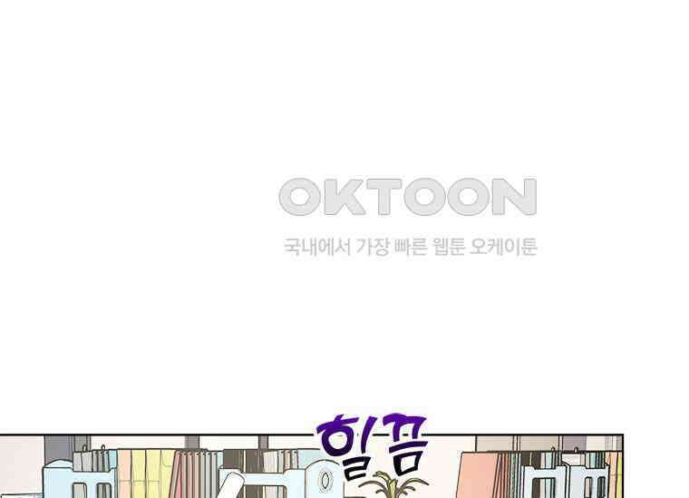 상사에게 저지른 나쁜 짓 47화 33