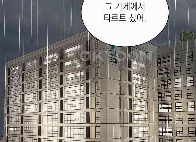 상사에게 저지른 나쁜 짓 51화 2
