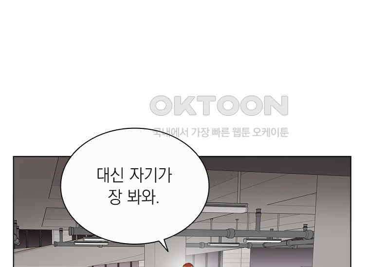 상사에게 저지른 나쁜 짓 51화 4