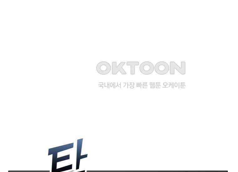 상사에게 저지른 나쁜 짓 51화 6