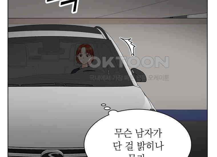 상사에게 저지른 나쁜 짓 51화 7