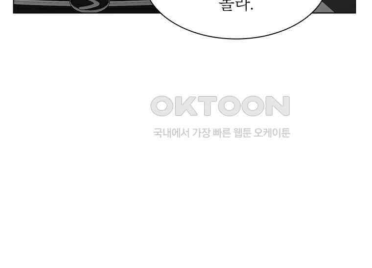 상사에게 저지른 나쁜 짓 51화 8