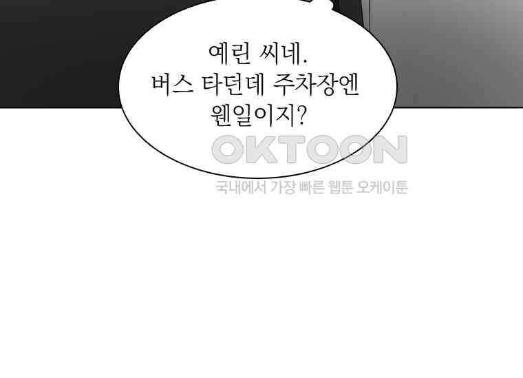 상사에게 저지른 나쁜 짓 51화 11