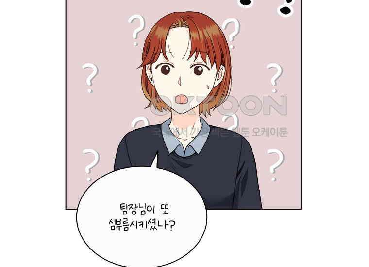 상사에게 저지른 나쁜 짓 51화 18