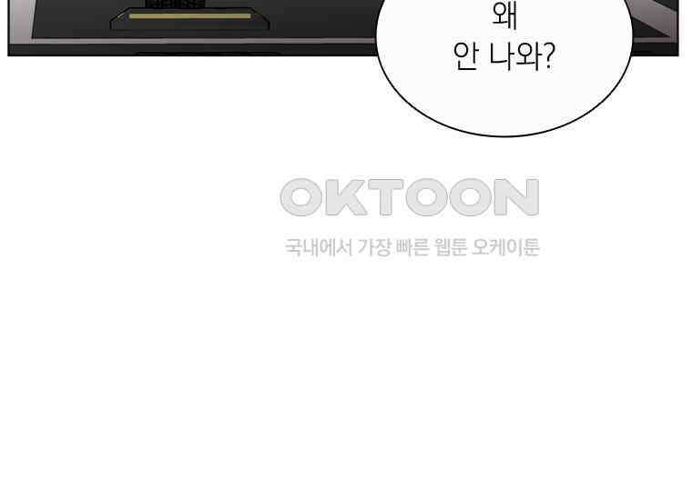 상사에게 저지른 나쁜 짓 51화 21