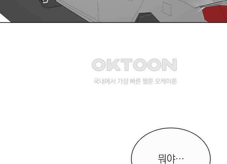 상사에게 저지른 나쁜 짓 51화 26