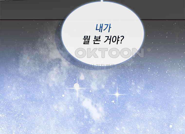 상사에게 저지른 나쁜 짓 51화 30