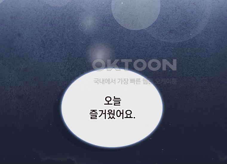 상사에게 저지른 나쁜 짓 51화 36