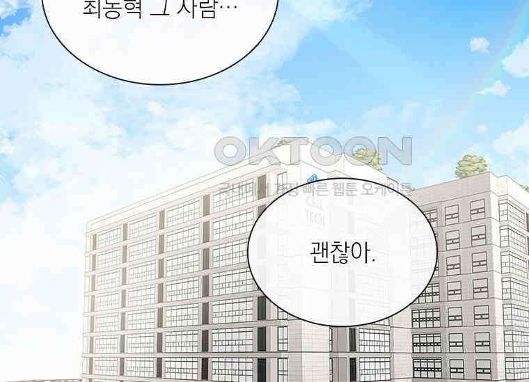 상사에게 저지른 나쁜 짓 55화 2