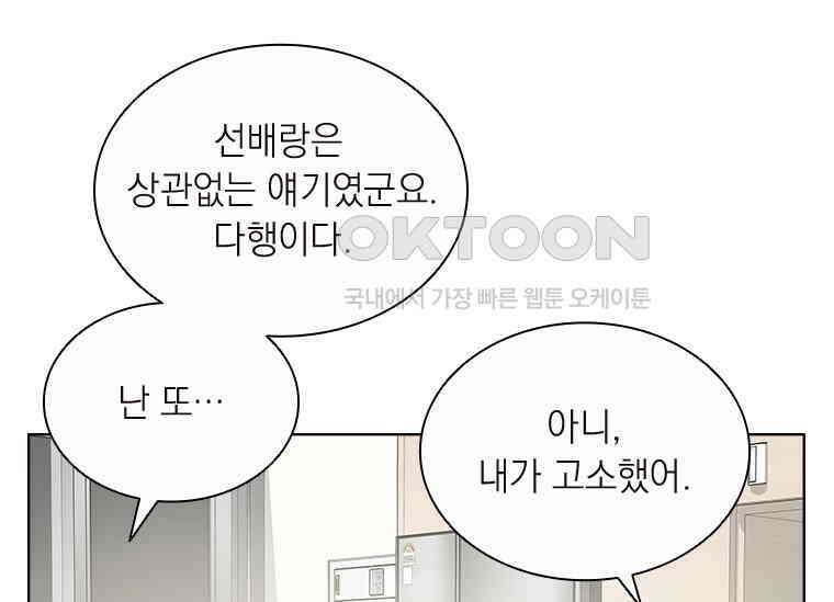 상사에게 저지른 나쁜 짓 55화 4
