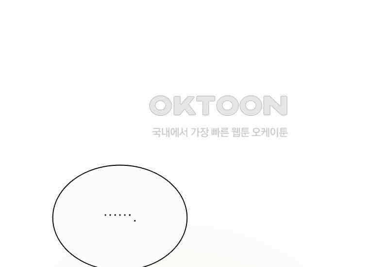 상사에게 저지른 나쁜 짓 55화 9