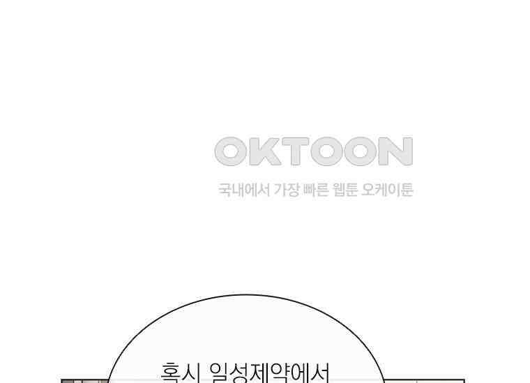 상사에게 저지른 나쁜 짓 55화 12