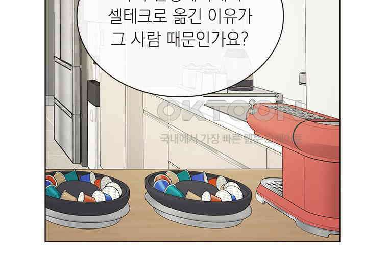 상사에게 저지른 나쁜 짓 55화 13