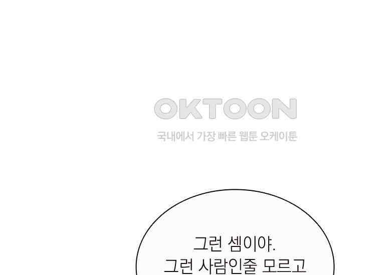 상사에게 저지른 나쁜 짓 55화 14
