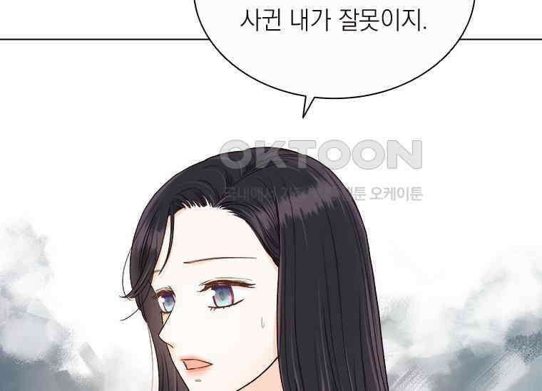 상사에게 저지른 나쁜 짓 55화 15