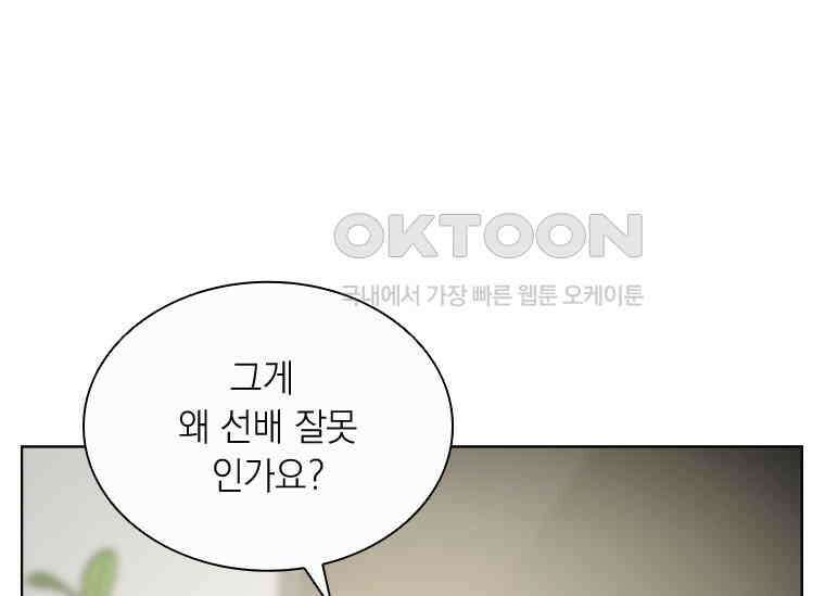 상사에게 저지른 나쁜 짓 55화 17
