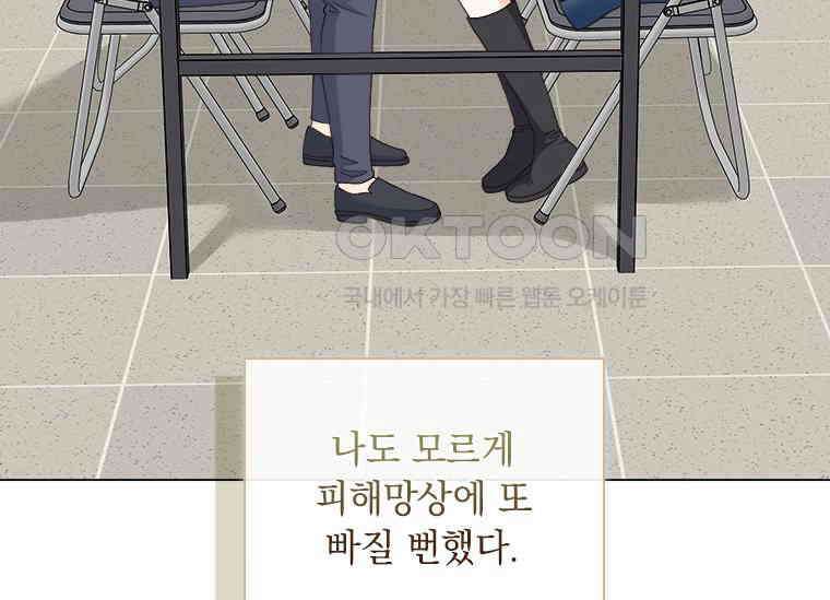 상사에게 저지른 나쁜 짓 55화 21