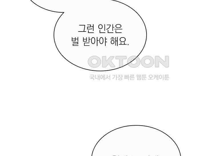 상사에게 저지른 나쁜 짓 55화 25