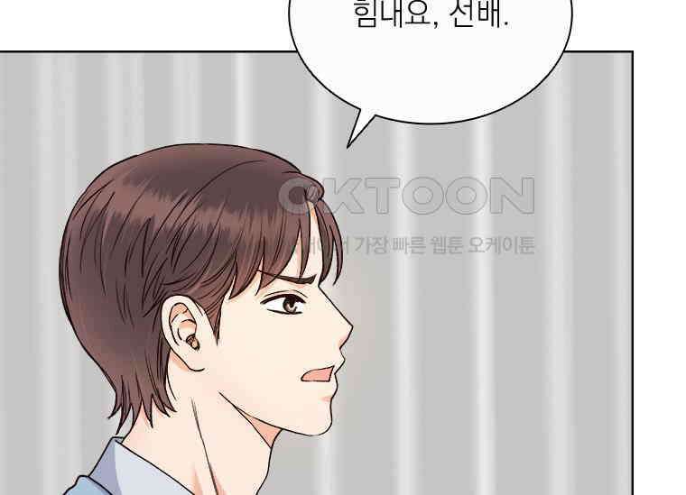 상사에게 저지른 나쁜 짓 55화 26