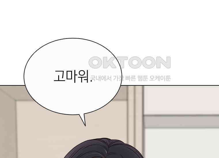 상사에게 저지른 나쁜 짓 55화 28