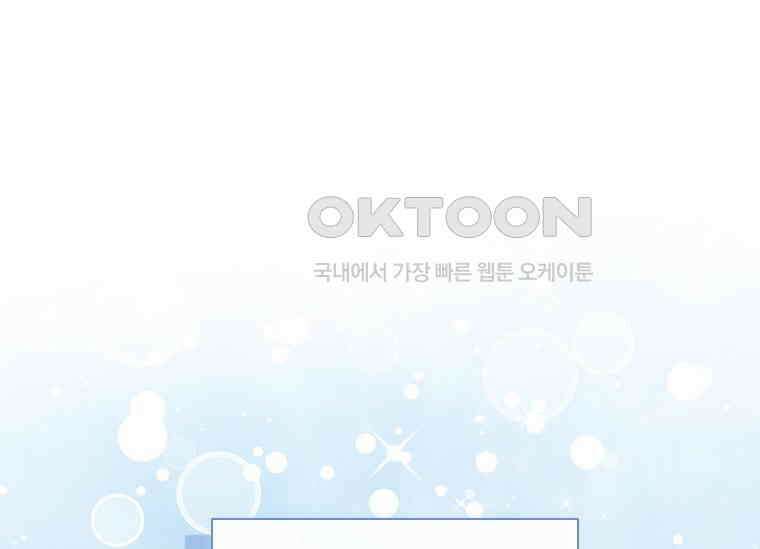 상사에게 저지른 나쁜 짓 55화 31