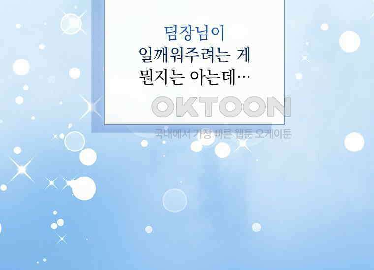 상사에게 저지른 나쁜 짓 55화 32