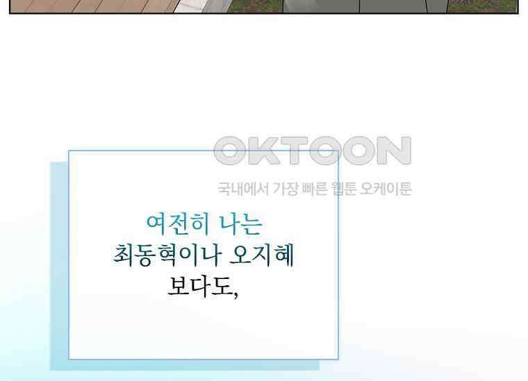 상사에게 저지른 나쁜 짓 55화 39
