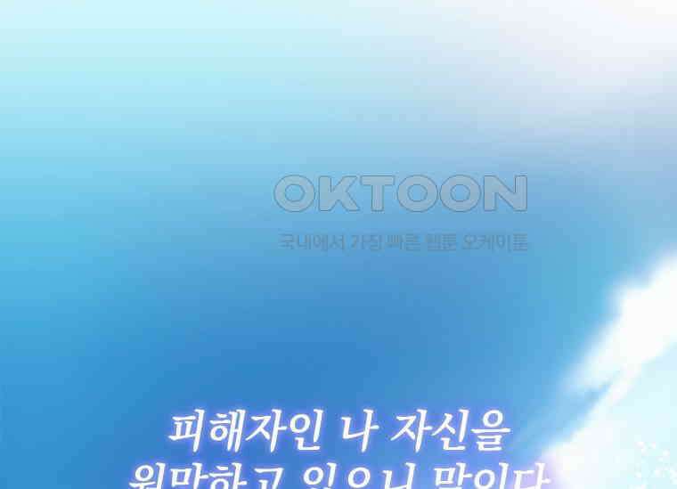 상사에게 저지른 나쁜 짓 55화 40