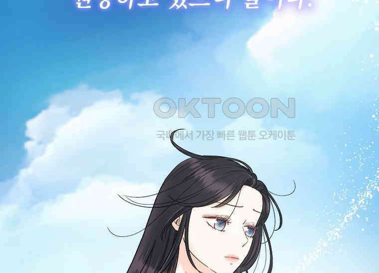 상사에게 저지른 나쁜 짓 55화 41