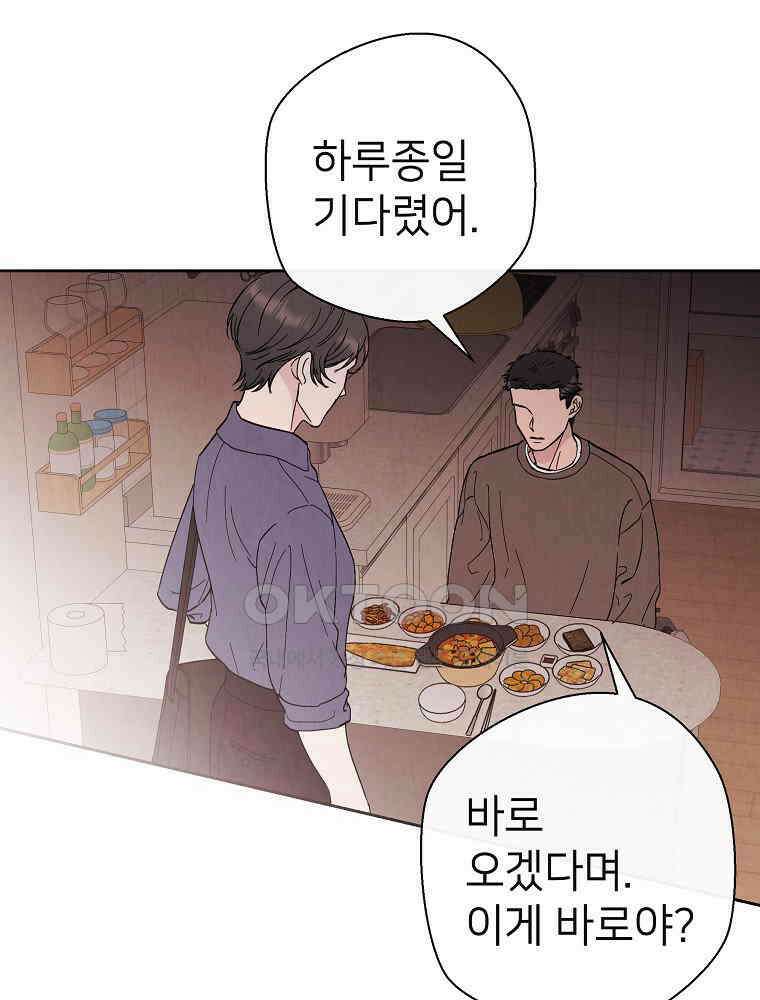 늪에 잠든 것 21화 2
