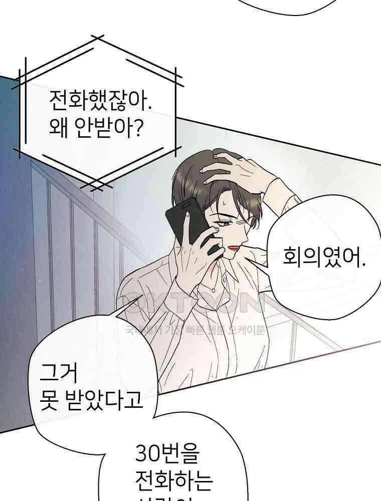 늪에 잠든 것 21화 3