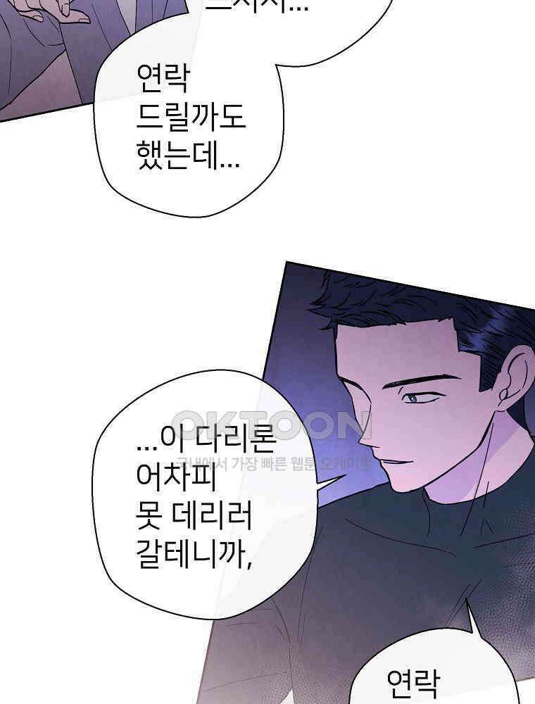늪에 잠든 것 21화 6