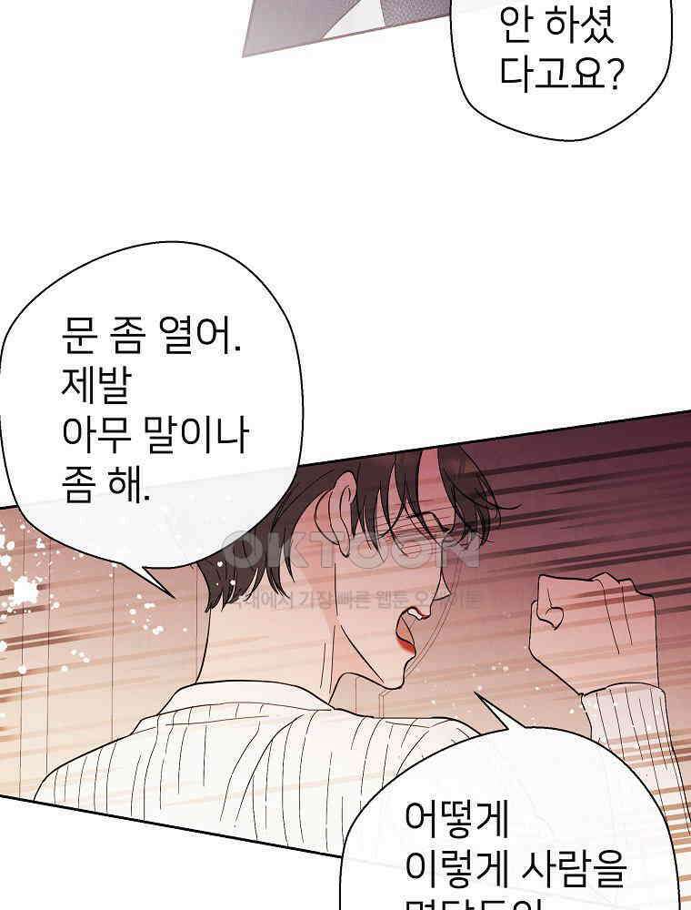 늪에 잠든 것 21화 7