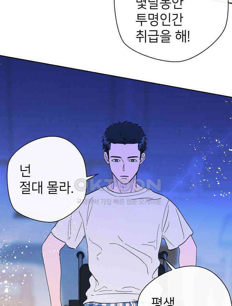늪에 잠든 것 21화 8