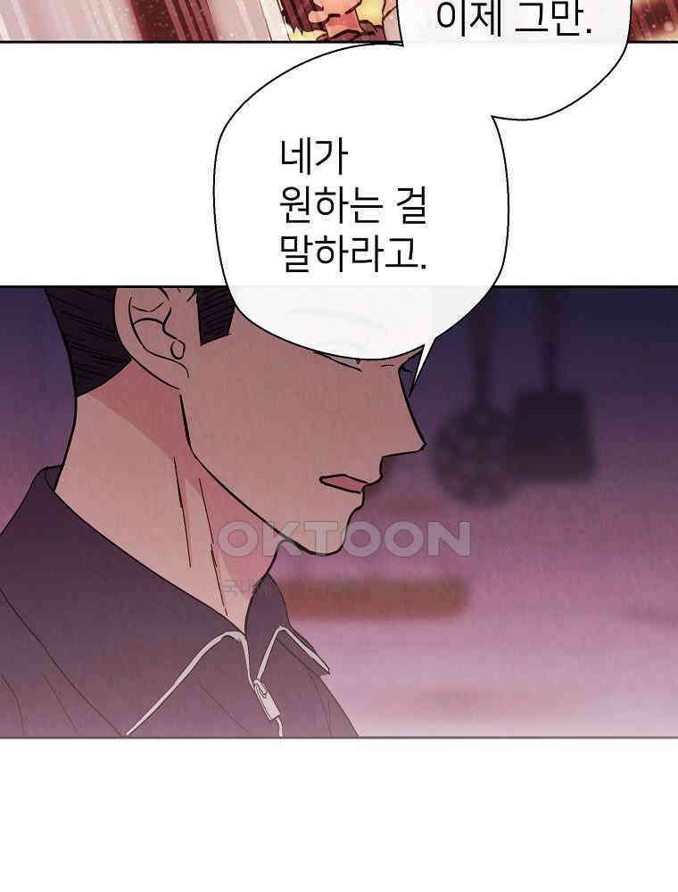늪에 잠든 것 21화 10