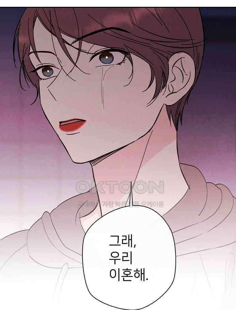 늪에 잠든 것 21화 11