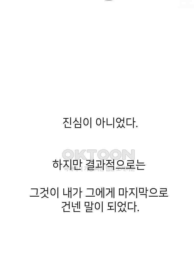 늪에 잠든 것 21화 12