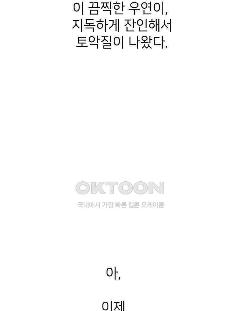 늪에 잠든 것 21화 13