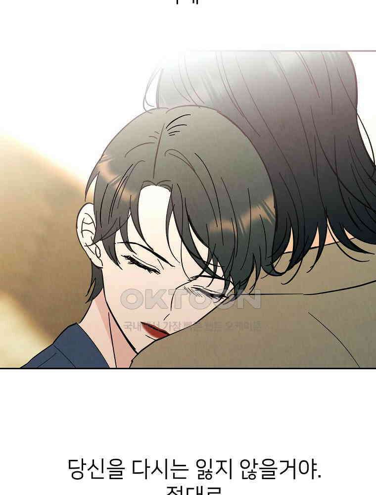 늪에 잠든 것 21화 14