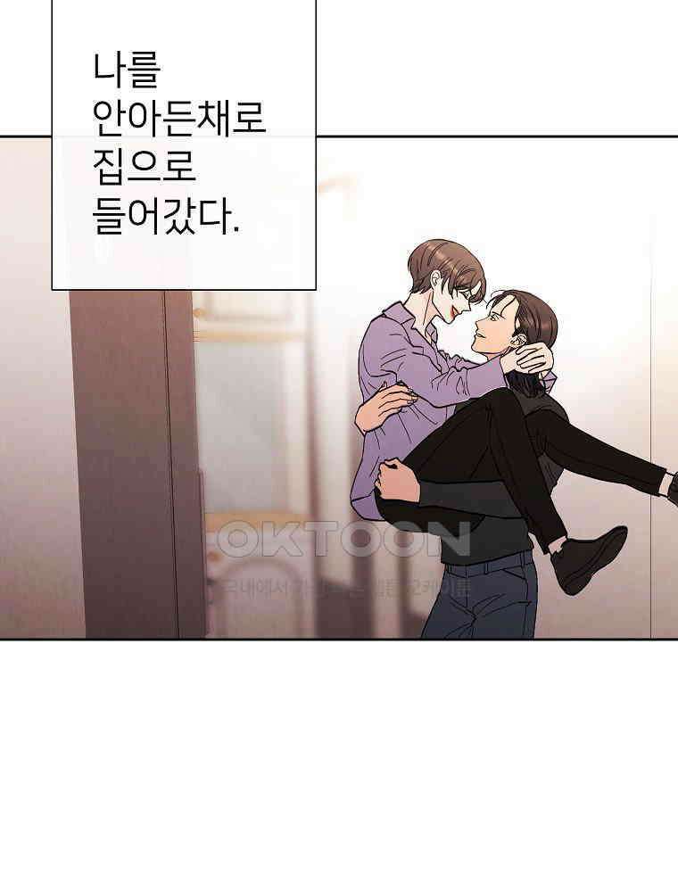 늪에 잠든 것 21화 17
